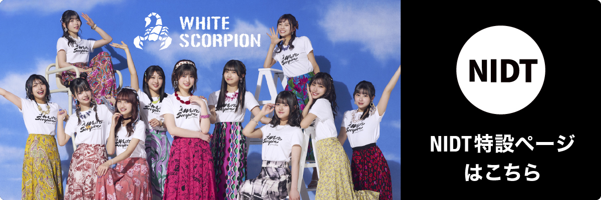 NIDT特設ページはこちら